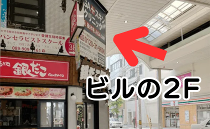 1Fに「銀だこ」という店があるビルの2Fに到着