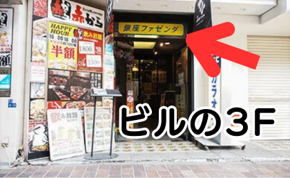 2つ目ブロック1番奥「銀座ファゼンダビル」の3Fが、AGAスキンクリニック 銀座レディース院です。
