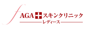 AGAスキンクリニックレディースのロゴマーク