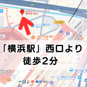 AGAスキンクリニック横浜院の地図