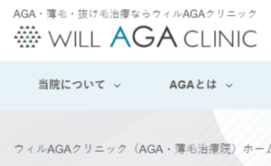 ウィルAGAクリニック 千葉院のHPまとめ