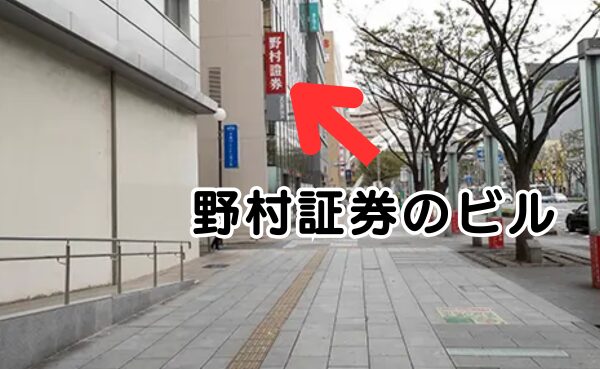 千葉院の道順④進すると左手に野村證券が見える