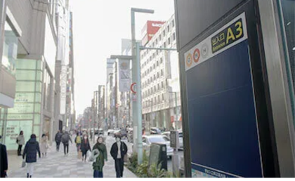 各線「銀座駅」A3出口を出て大通り沿いまっすぐ進みます。