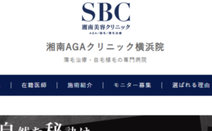 湘南美容クリニック横浜院のホームページまとめ