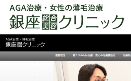 銀座総合美容クリニック東京院のHP画像まとめ