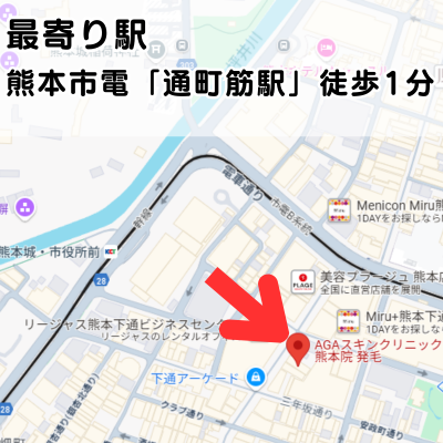 AGAスキンクリニック熊本院の地図と最寄り駅の説明