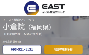 AGAスキンクリニック「小倉院」のホームページまとめ