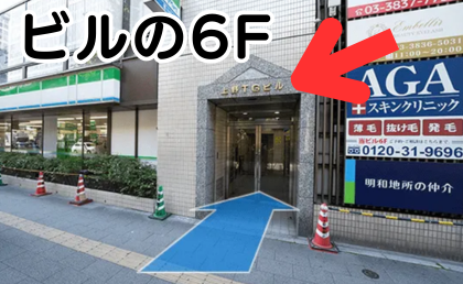 AGAスキンクリニックと東京上野院の行き方⑥入り口の青色の看板が目印です。エレベータより6Fに到着
