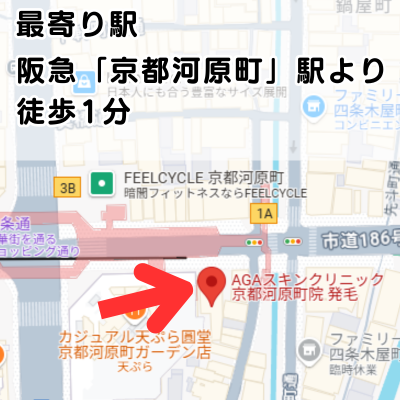 AGAスキンクリニック京都河原町院の地図と最寄り駅の説明
