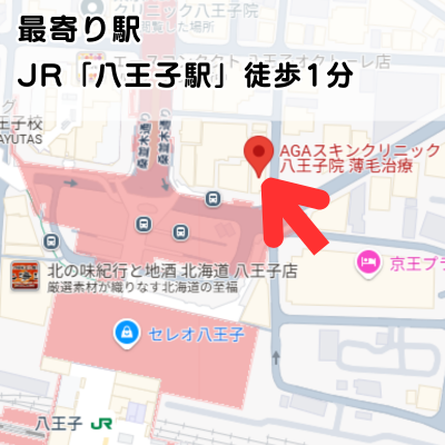 AGAスキンクリニック八王子院の地図と最寄り駅の説明