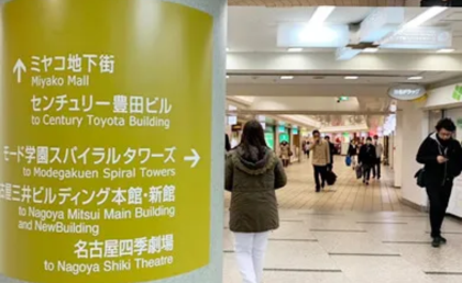 AGAスキンクリニック名古屋レディース院の行き方②サンロードからミヤコ地下街に入り、真っすぐ進む
