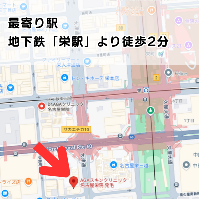 AGAスキンクリニック名古屋栄院の地図と最寄り駅の説明