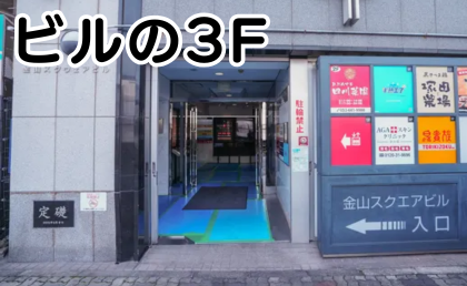 AGAスキンクリニック名古屋栄院の行き方③横断歩道を渡って、線路沿いの道に入ったところにビルの入り口があります。