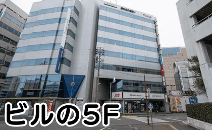 AGAスキンクリニック四日市院の行き方⑥横断歩道を渡った先のビルの5Fです