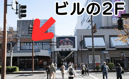 AGAスキンクリニック富山院の行き方③交差点を直進すると左手にAGAスキンクリニックの看板があるビルの2Fです