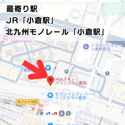AGAスキンクリニック小倉院の地図と最寄り駅の説明