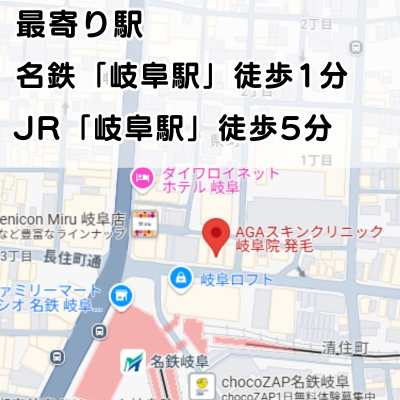 AGAスキンクリニック岐阜院の地図と最寄り駅の説明