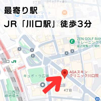AGAスキンクリニック川口院の地図と最寄り駅の説明