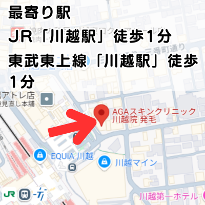 AGAスキンクリニック川越院の地図と最寄り駅の説明