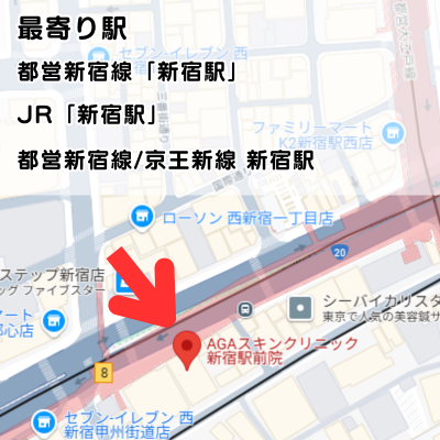 AGAスキンクリニック新宿駅前院の地図と最寄り駅の説明