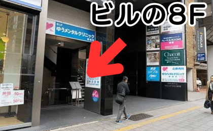 AGAスキンクリニック新宿駅前院の行き方⑤1Fにスギ薬局があるビルの8Fに到着