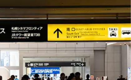 AGAスキンクリニック札幌院の行き方①南口から駅を出ます。