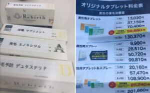 AGAスキンクリニック柏院のレビュー投稿写真。薬の箱と、他院の安いプランの様子