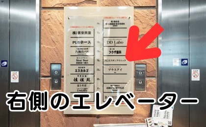 AGAスキンクリニック柏院の行き方⑤商店街内側にビル入り口があり、エレベーター2基のうち右側です