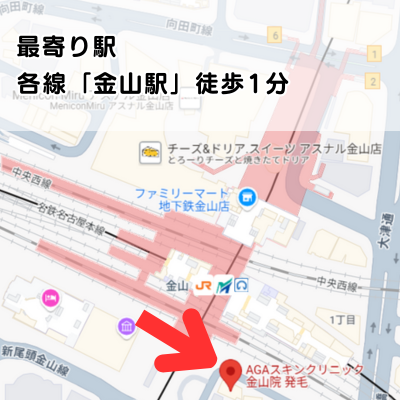 AGAスキンクリニック金山院の地図と最寄り駅の説明