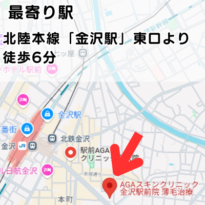 AGAスキンクリニック金沢駅前院の地図と最寄り駅の説明