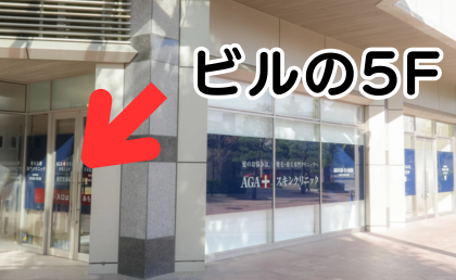 AGAスキンクリニック金沢駅前院の行き方④屋根付きの歩道の端の広場に面した1Fです