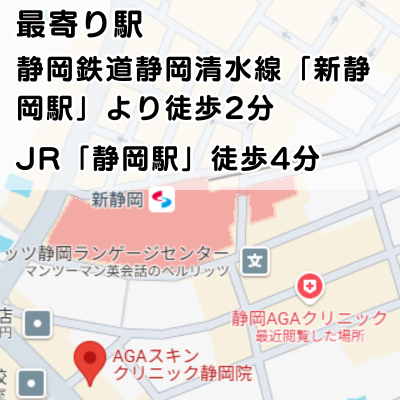 AGAスキンクリニック静岡院の地図と最寄り駅の説明