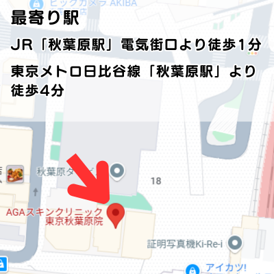 AGAスキンクリニック東京秋葉原院の地図と最寄り駅の説明
