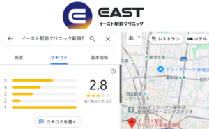 イースト駅前クリニック新宿西口院のグーグルマップ口コミ評判TOPページ