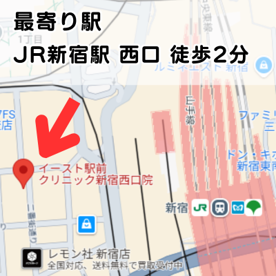 イースト駅前クリニック新宿西口院の地図と最寄り駅からのアクセスの説明