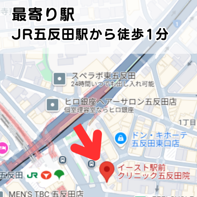 イースト駅前クリニック五反田院の地図と最寄り駅からのアクセスの説明
