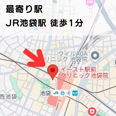 イースト駅前クリニック池袋院の地図と最寄り駅からのアクセスの説明
