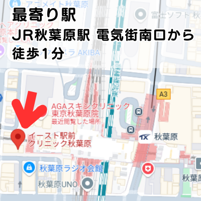 イースト駅前クリニック秋葉原院の地図と最寄り駅からのアクセスの説明