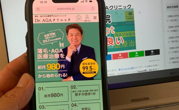 Dr.AGAクリニックの料金をAGAreview筆者が調査している様子