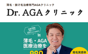 Dr.AGAクリニック福岡博多院のホームページまとめ