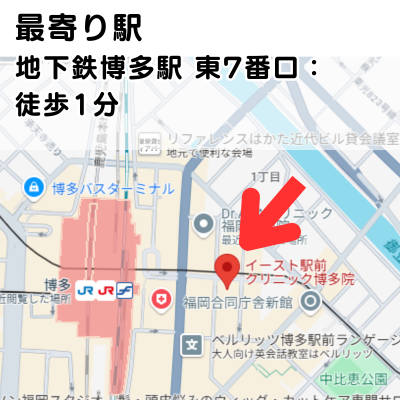 イースト駅前クリニック博多院の地図と最寄り駅からのアクセスの説明