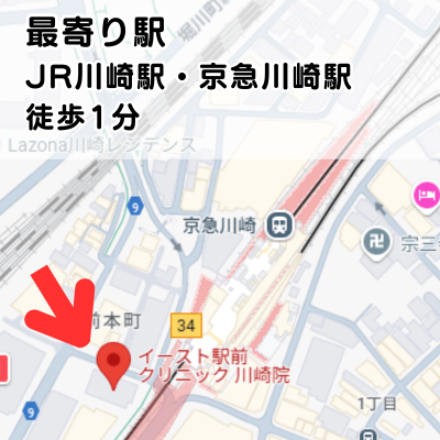 イースト駅前クリニック川崎院の地図と最寄り駅からのアクセスの説明