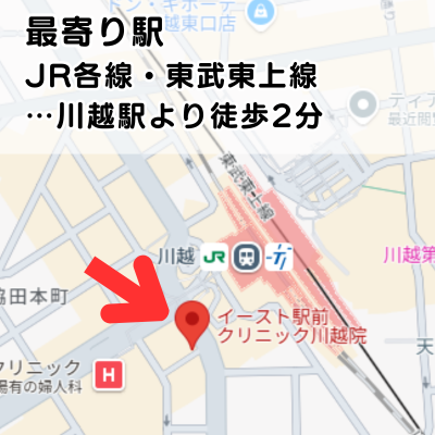 イースト駅前クリニック川越院の地図と最寄り駅からのアクセスの説明