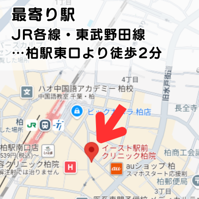 イースト駅前クリニック柏院の地図と最寄り駅からのアクセスの説明