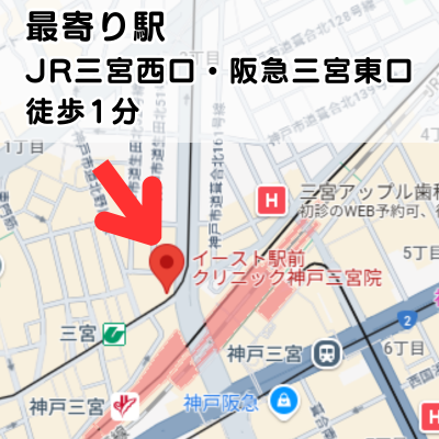 イースト駅前クリニック神戸三宮院の地図と最寄り駅からのアクセスの説明
