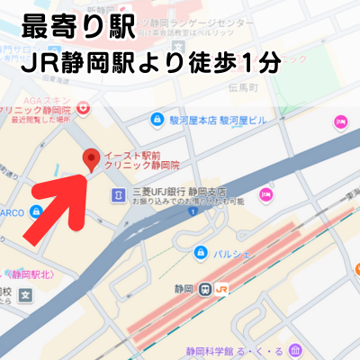 イースト駅前クリニック静岡院の地図と最寄り駅からのアクセスの説明