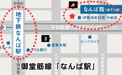 御堂筋線なんば駅からの詳細ルート