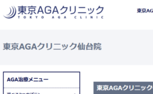 東京AGAクリニックのホームページ