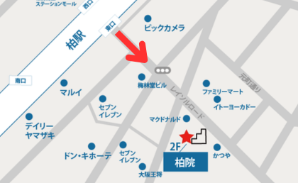 柏駅からイースト駅前クリニック柏院の詳細ルート