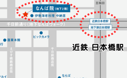 近鉄日本橋駅からの詳細ルート